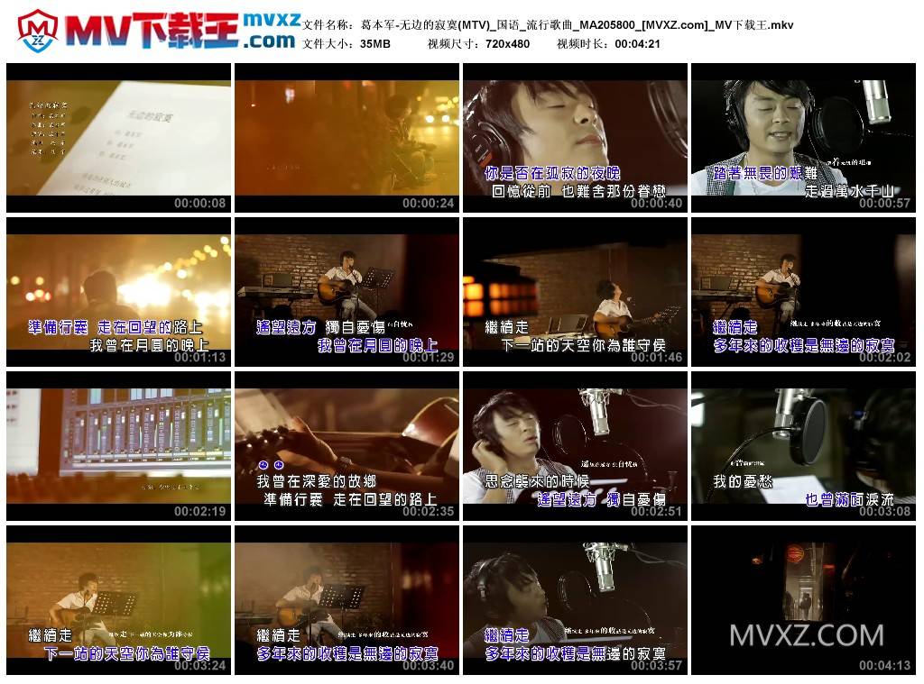 葛本军-无边的寂寞(MTV)_国语_流行歌曲_MA205800
